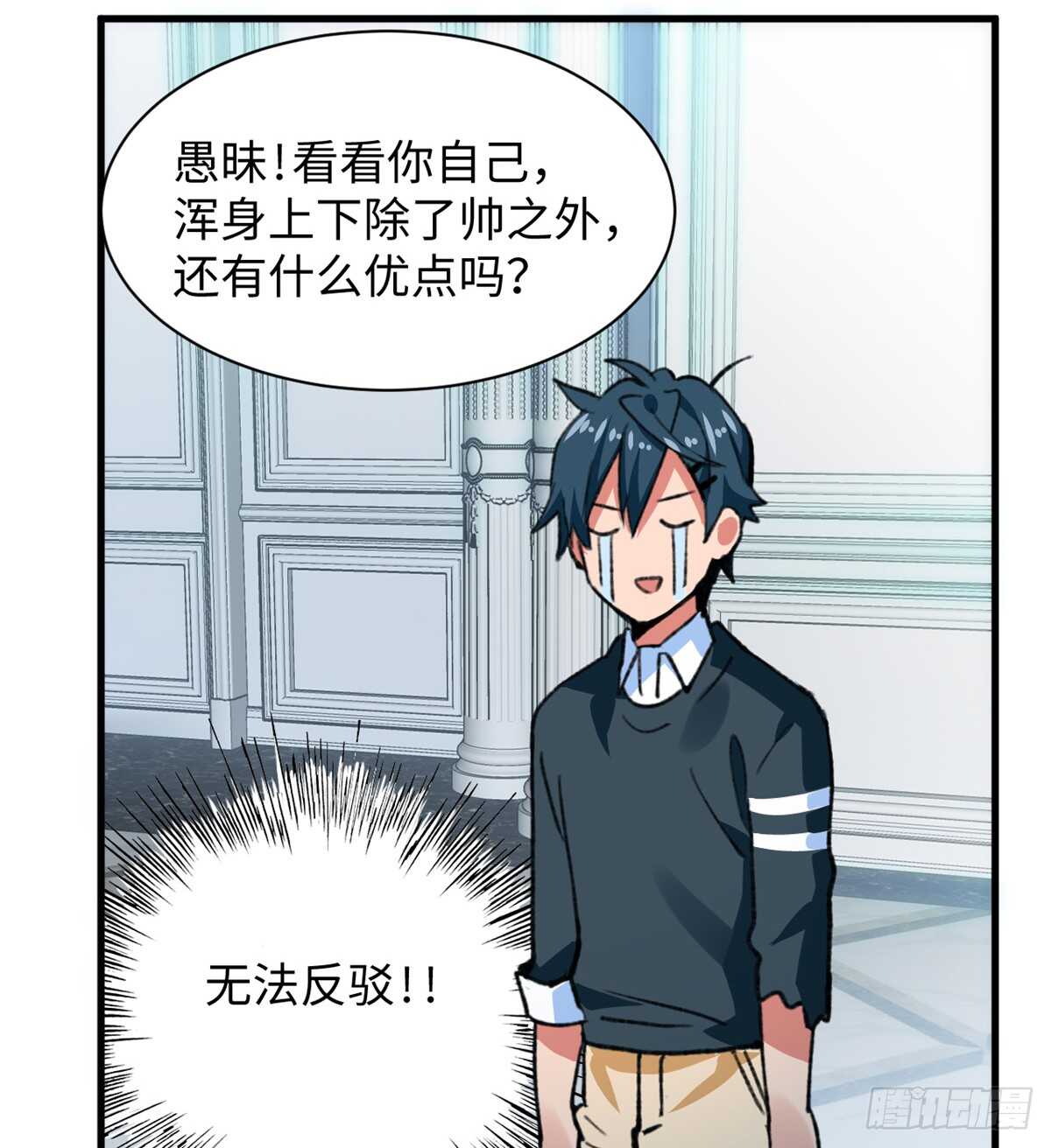 《无耻术士》第49话 女神的要求 第36页