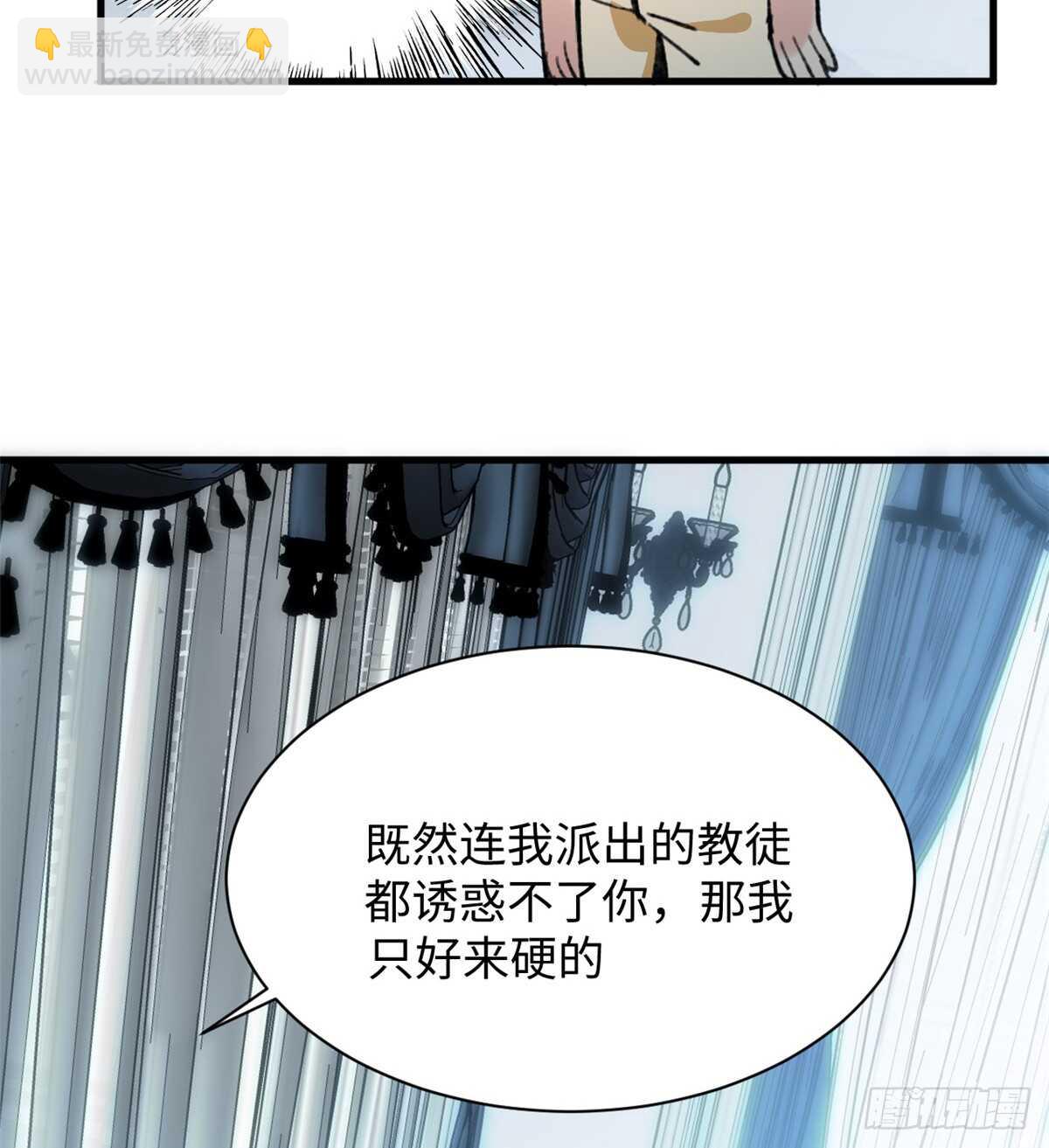《无耻术士》第49话 女神的要求 第37页