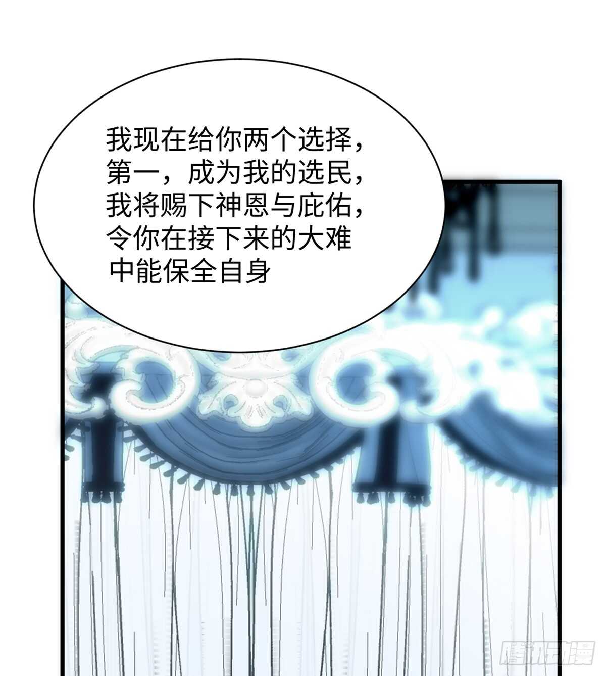《无耻术士》第49话 女神的要求 第39页