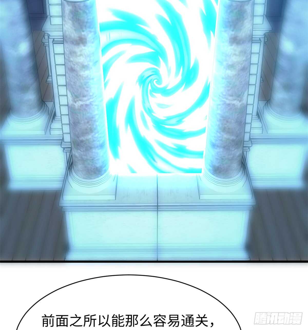 《无耻术士》第49话 女神的要求 第3页