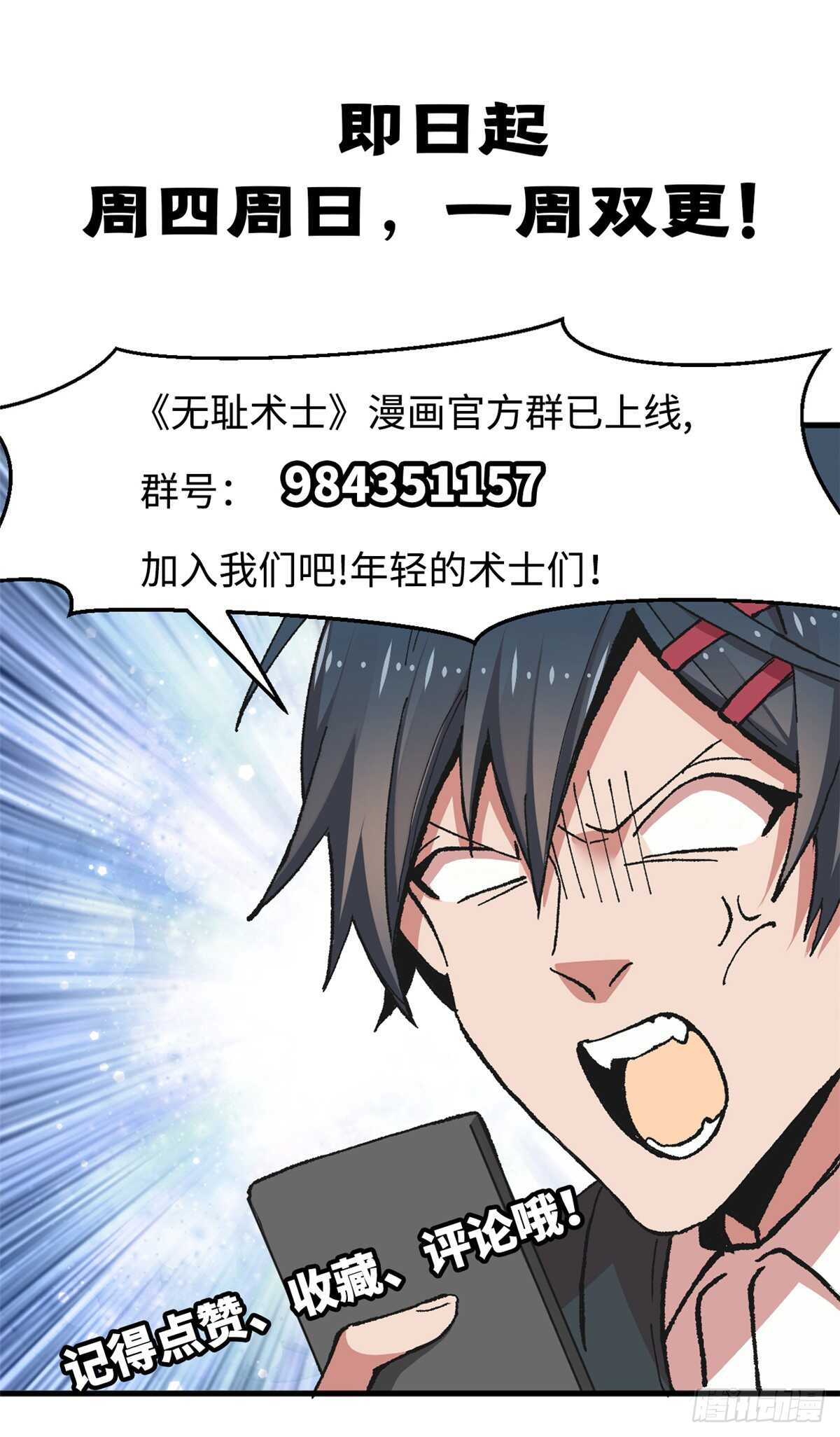 《无耻术士》第49话 女神的要求 第43页