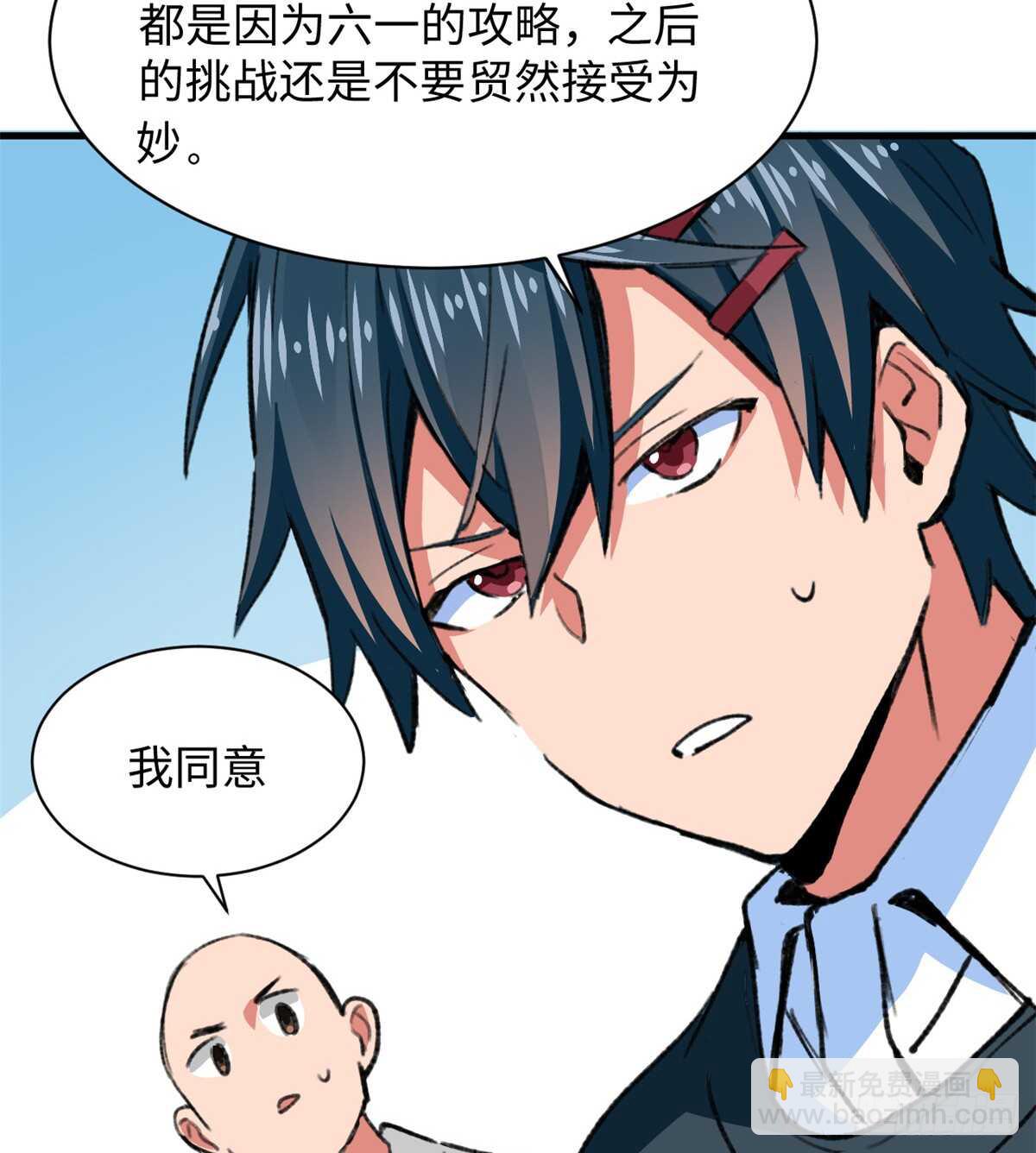 《无耻术士》第49话 女神的要求 第4页