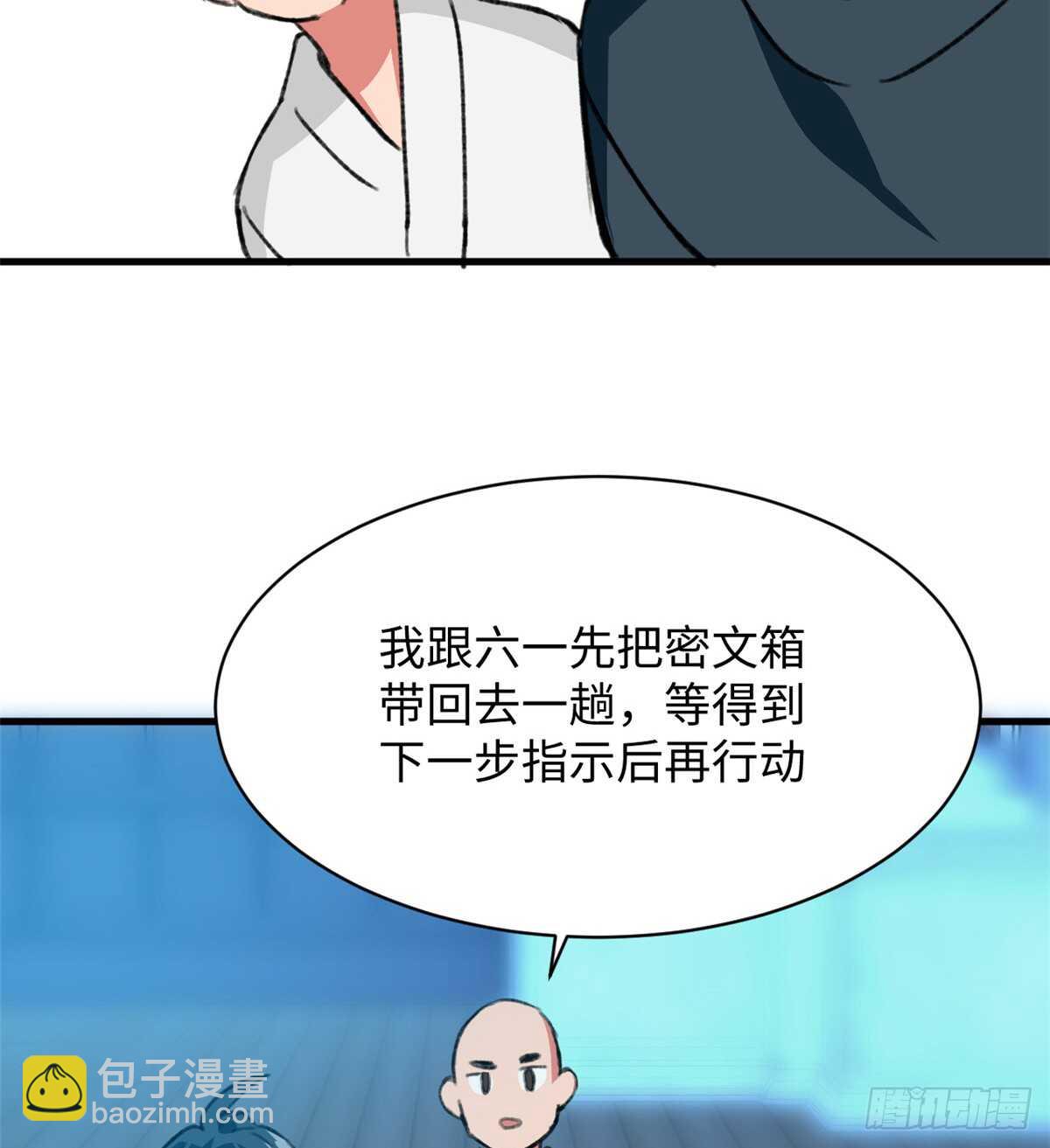 《无耻术士》第49话 女神的要求 第5页