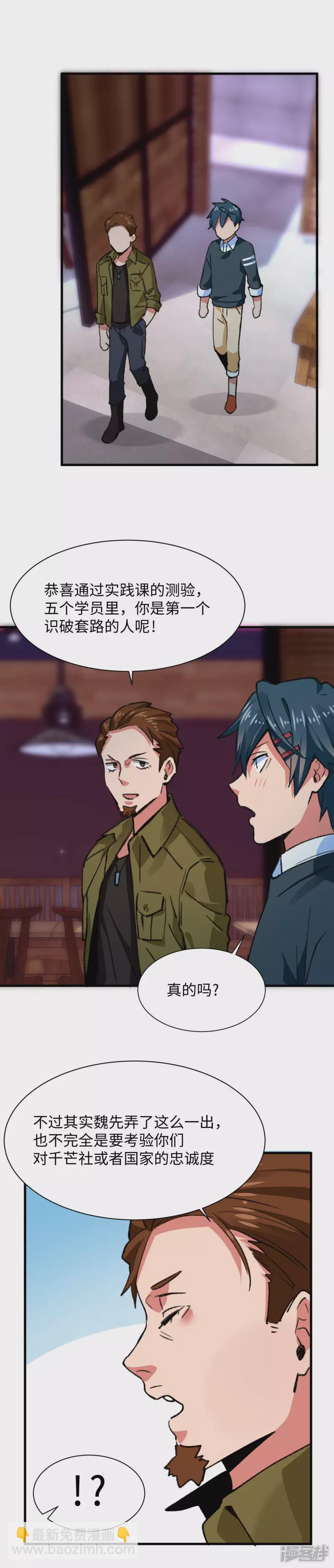 《无耻术士》第53话 考验 第11页