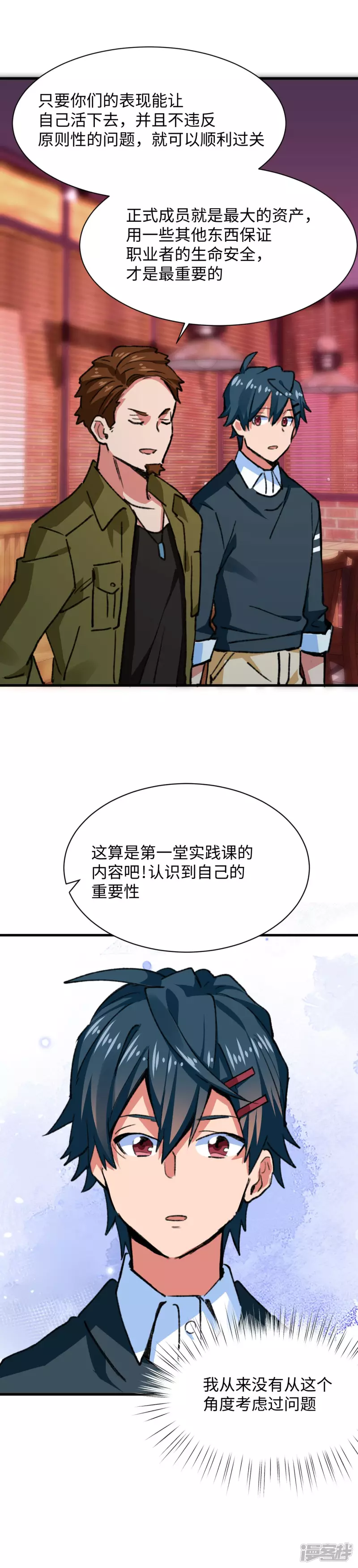 《无耻术士》第53话 考验 第12页