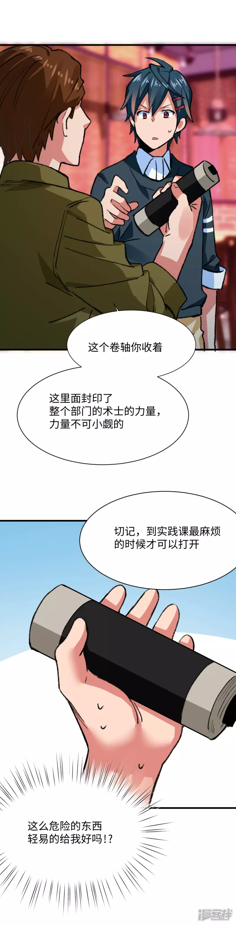 《无耻术士》第53话 考验 第13页