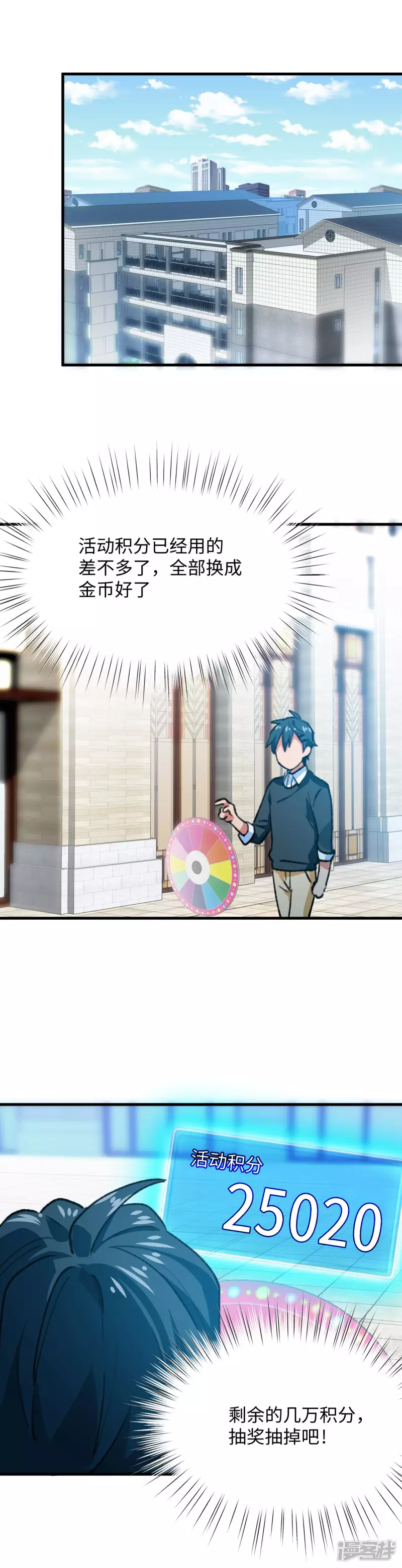 《无耻术士》第53话 考验 第2页