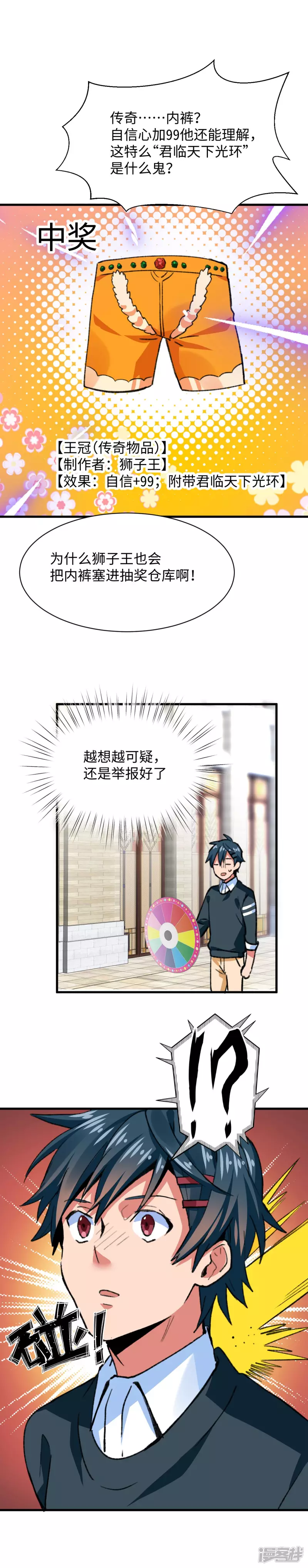 《无耻术士》第53话 考验 第5页