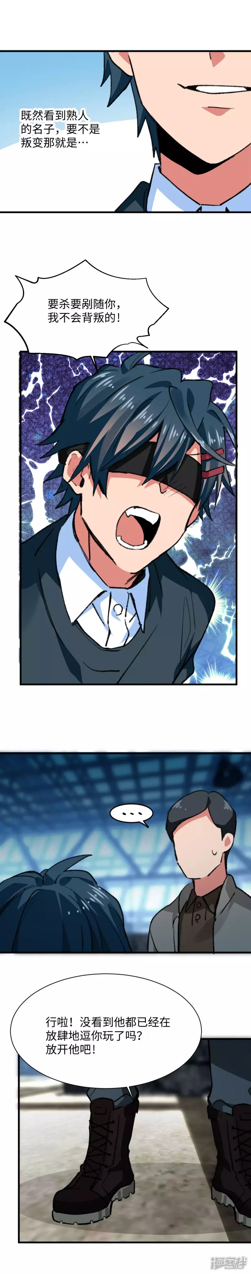 《无耻术士》第53话 考验 第9页