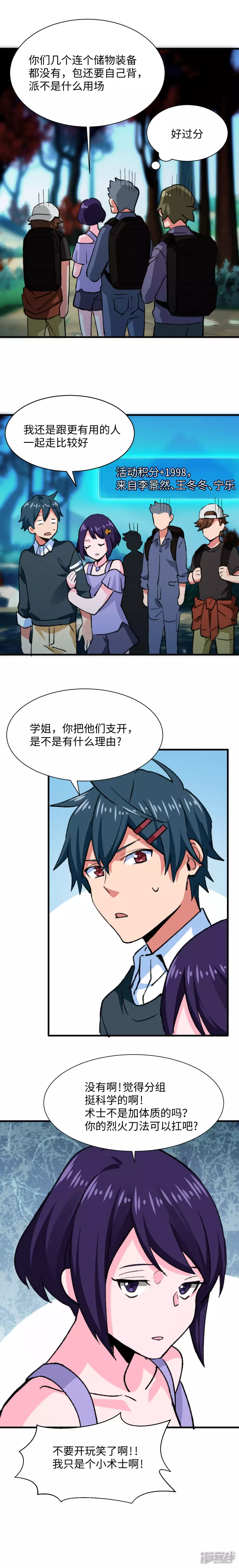 《无耻术士》第54话 做有用的人！ 第11页