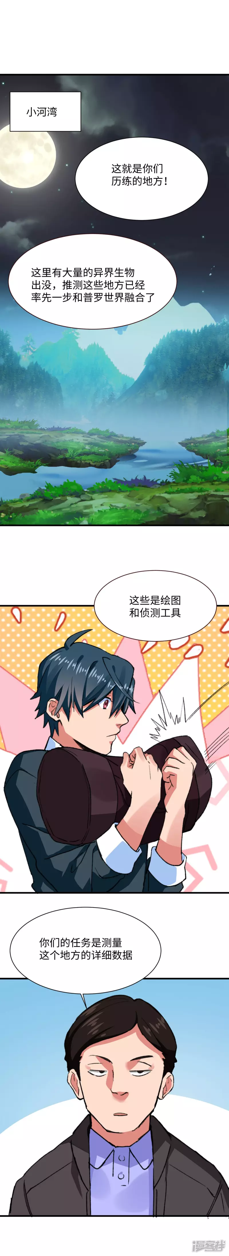 《无耻术士》第54话 做有用的人！ 第2页
