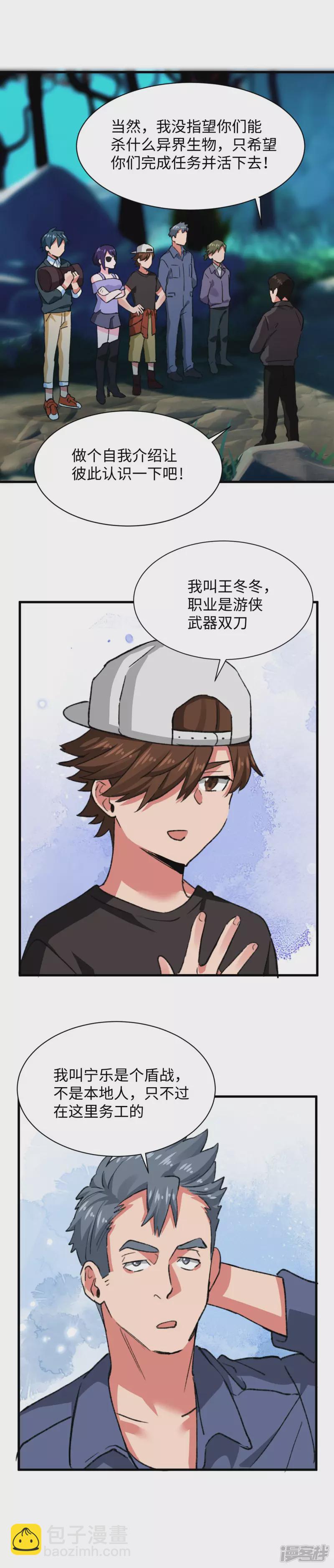 《无耻术士》第54话 做有用的人！ 第3页