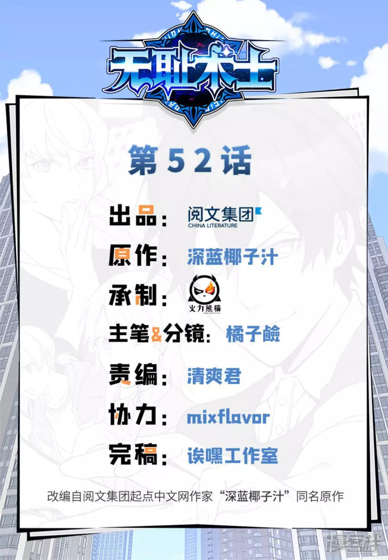 《无耻术士》第52话 流火 第1页