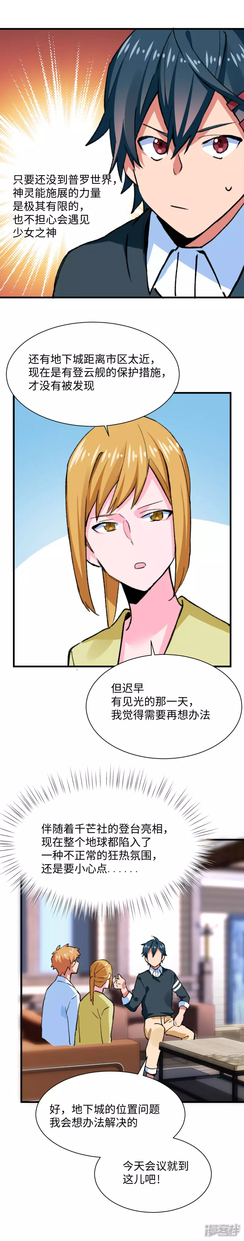 《无耻术士》第52话 流火 第3页