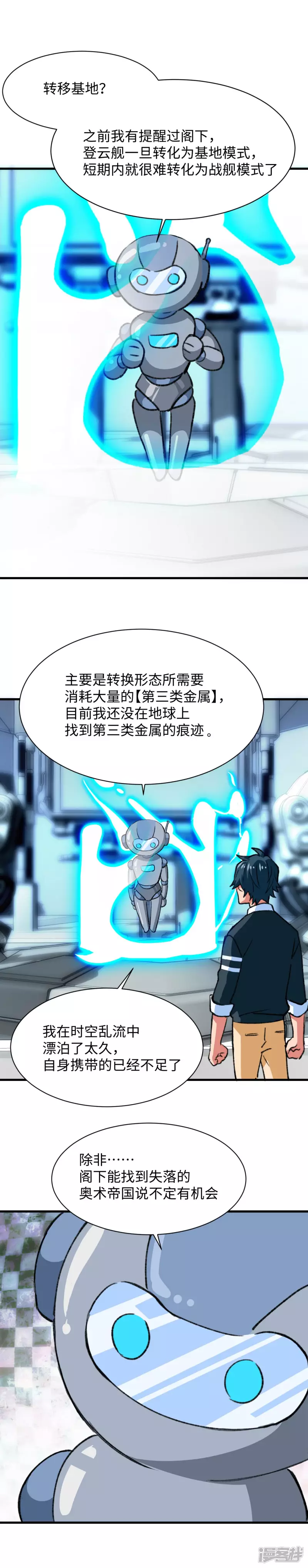 《无耻术士》第52话 流火 第4页