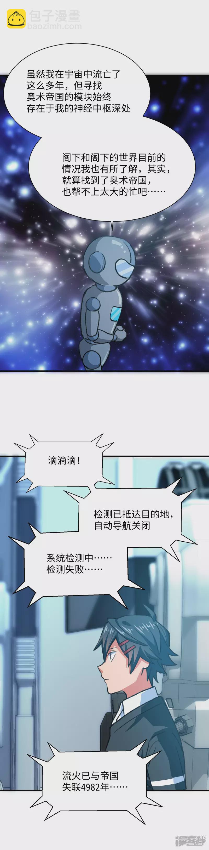 《无耻术士》第52话 流火 第6页