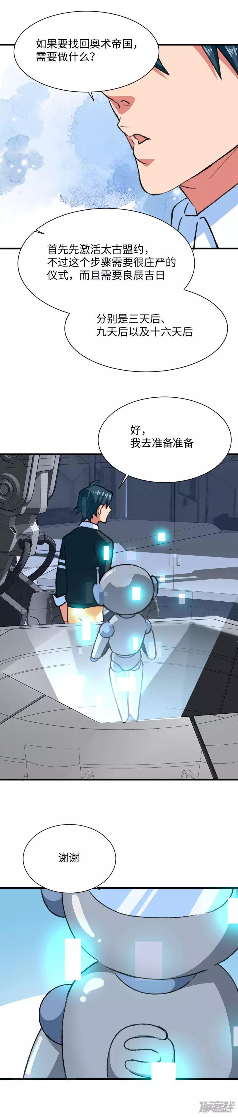 《无耻术士》第52话 流火 第7页