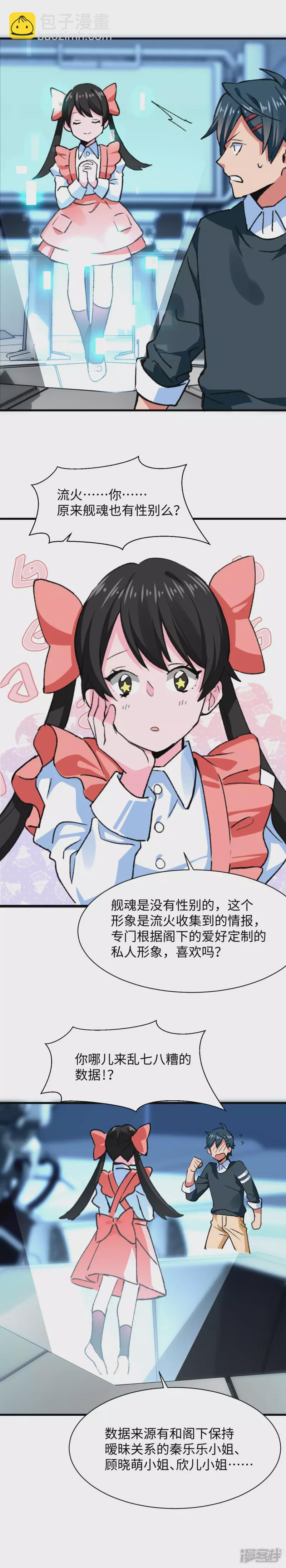 《无耻术士》第52话 流火 第8页