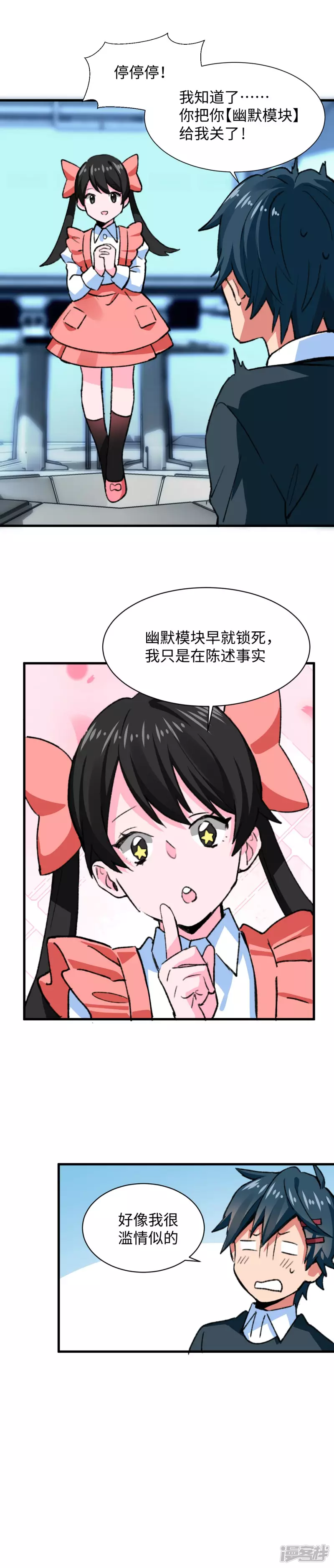《无耻术士》第52话 流火 第9页