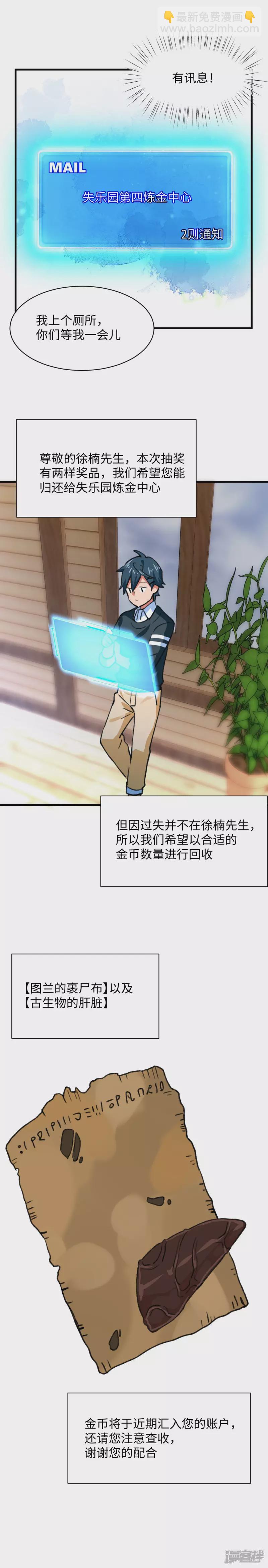 《无耻术士》第51话 狮子王 第10页