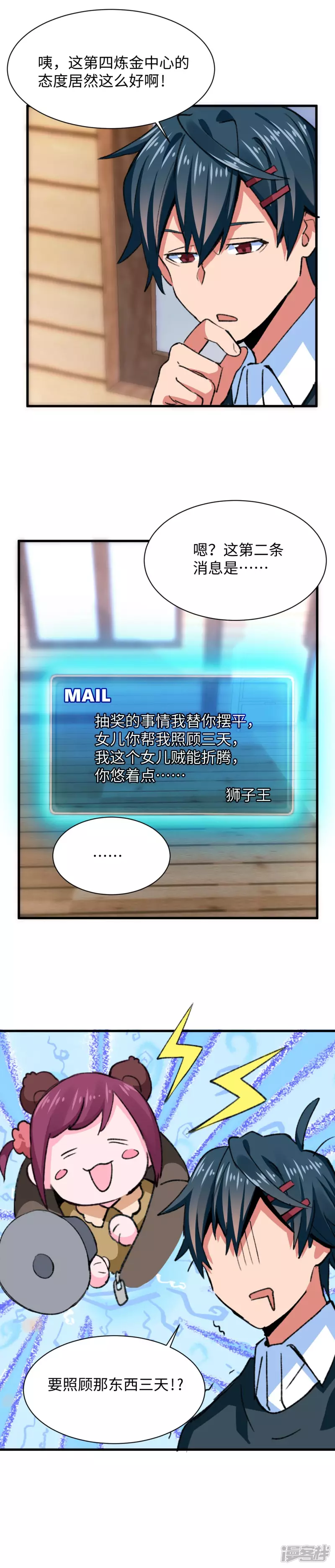 《无耻术士》第51话 狮子王 第11页