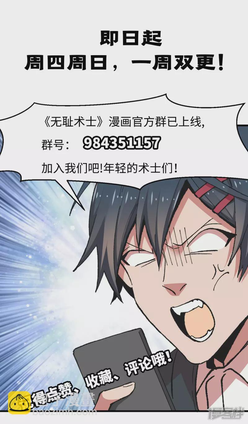 《无耻术士》第51话 狮子王 第12页
