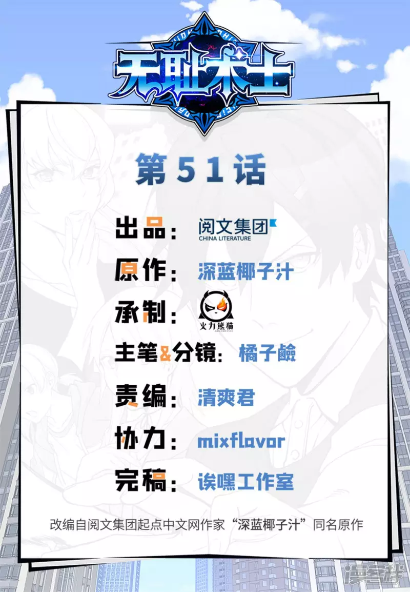 《无耻术士》第51话 狮子王 第1页