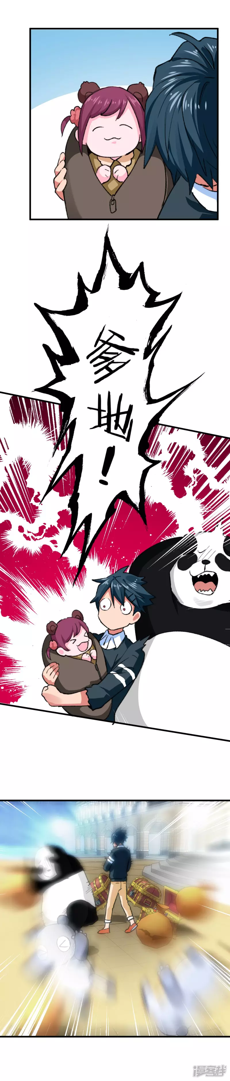 《无耻术士》第51话 狮子王 第3页