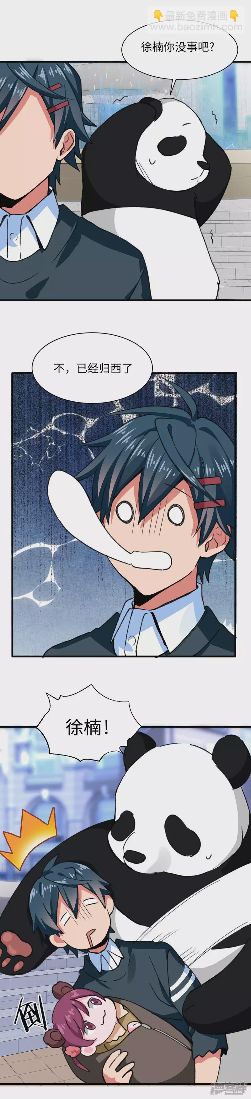 《无耻术士》第51话 狮子王 第4页