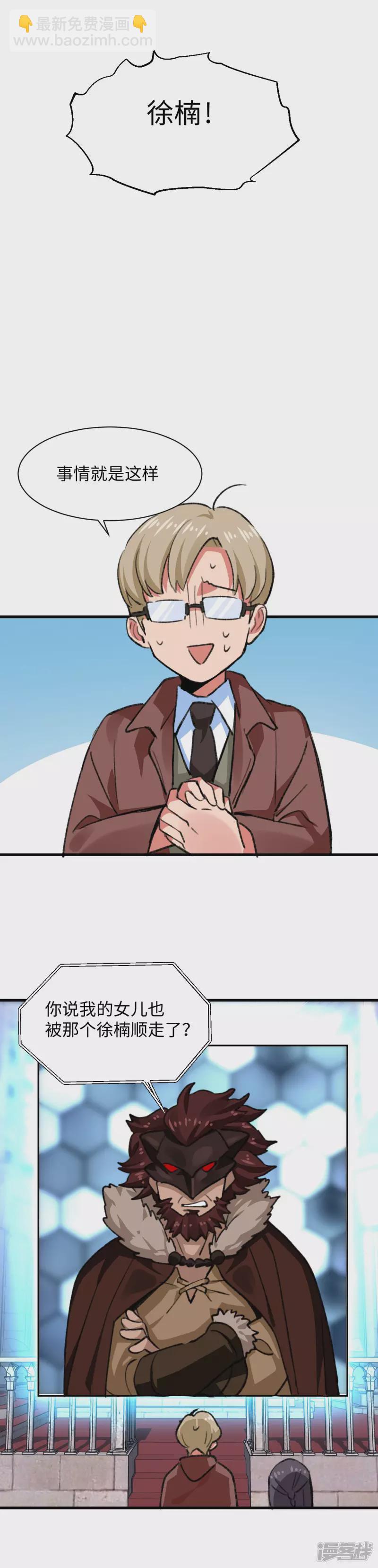 《无耻术士》第51话 狮子王 第5页
