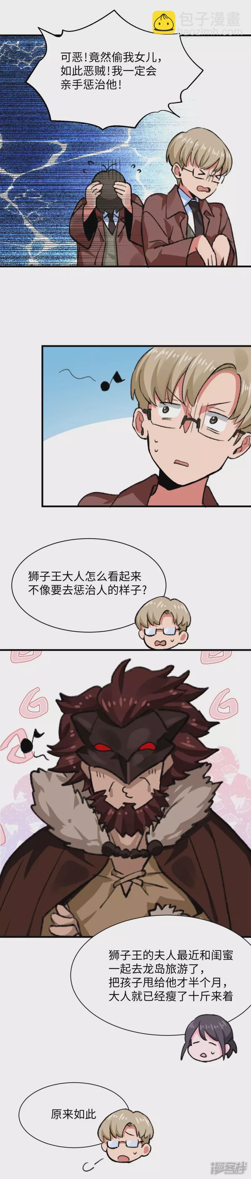 《无耻术士》第51话 狮子王 第6页