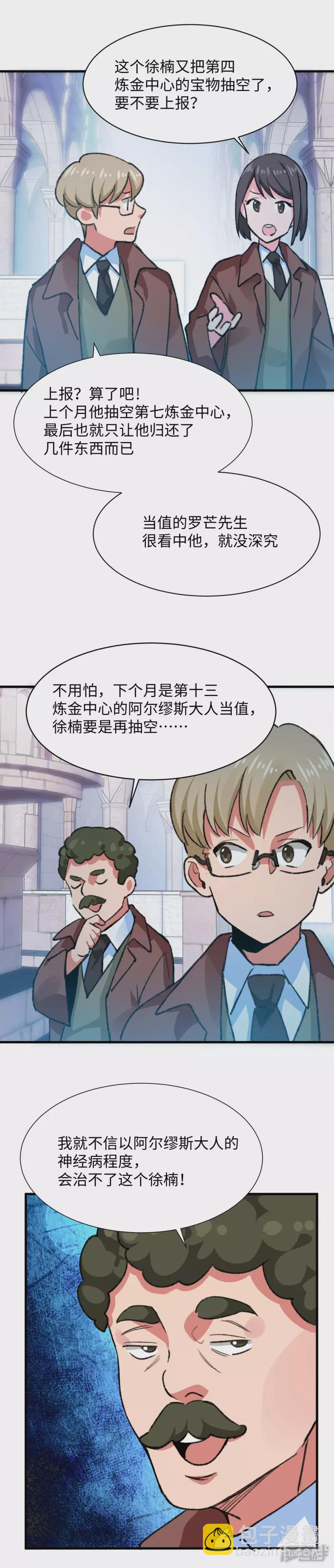 《无耻术士》第51话 狮子王 第7页