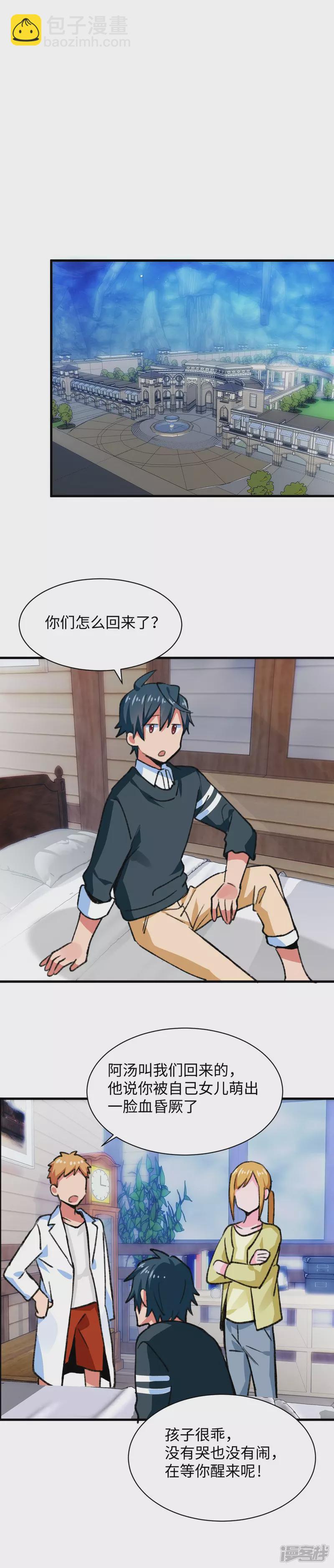 《无耻术士》第51话 狮子王 第8页