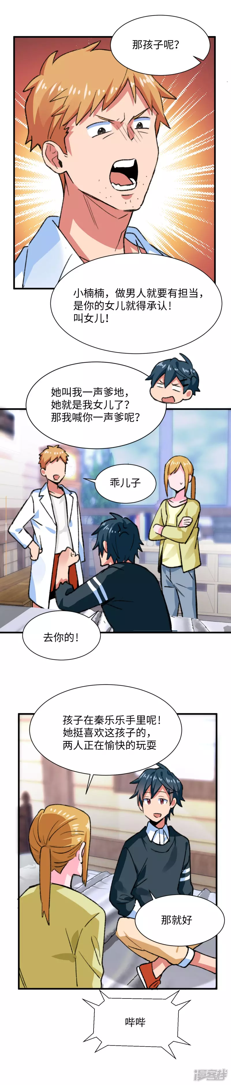 《无耻术士》第51话 狮子王 第9页
