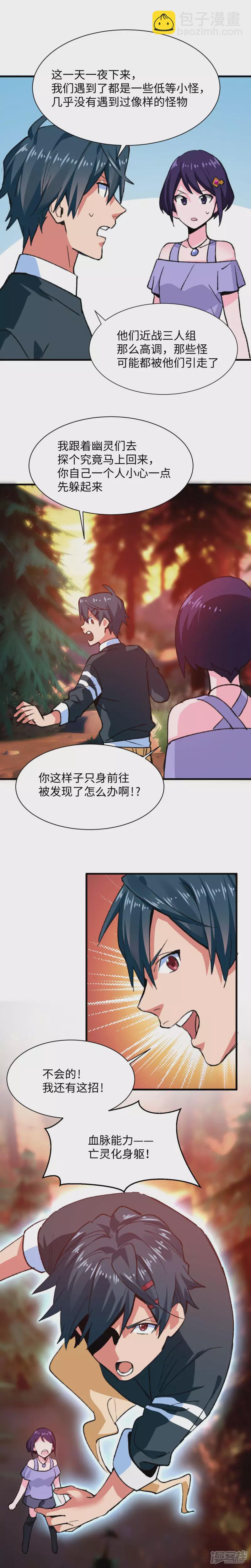《无耻术士》第57话 做个交易 第11页