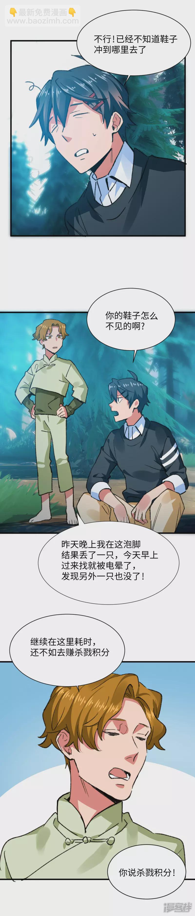 《无耻术士》第57话 做个交易 第2页