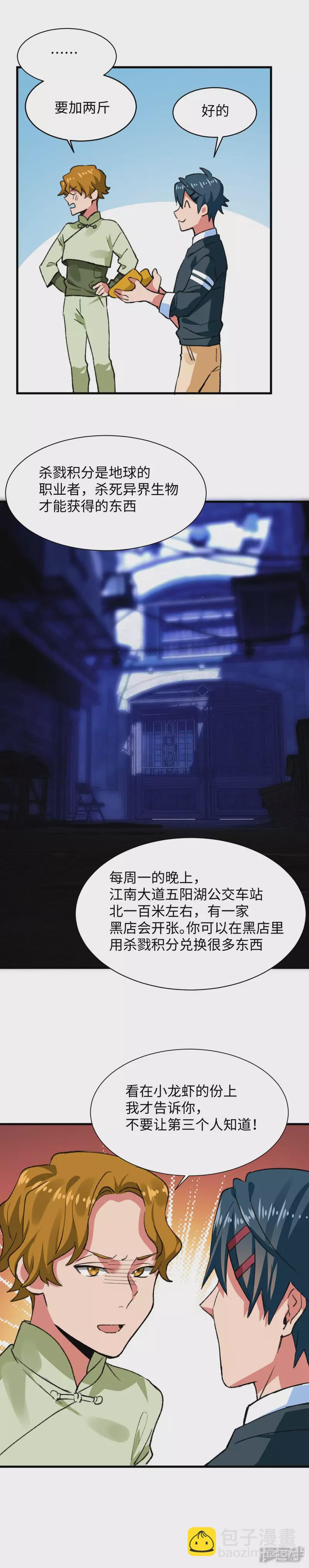 《无耻术士》第57话 做个交易 第4页