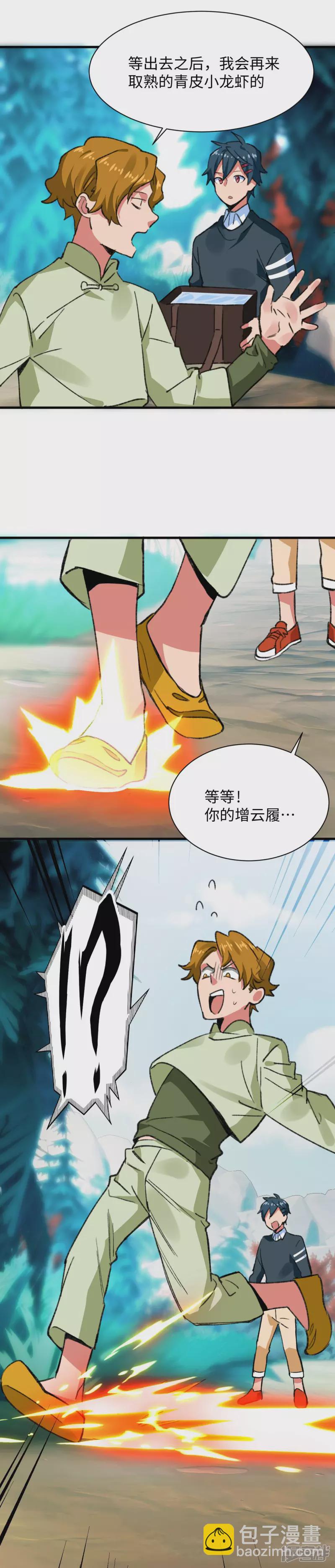 《无耻术士》第57话 做个交易 第7页