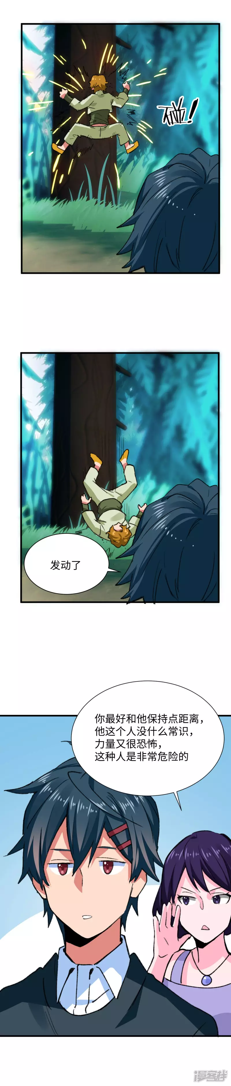 《无耻术士》第57话 做个交易 第8页
