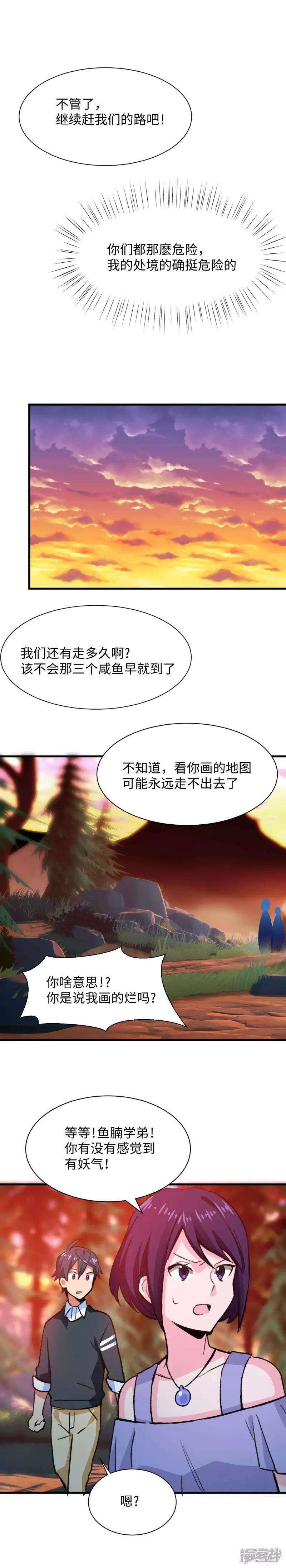 《无耻术士》第57话 做个交易 第9页