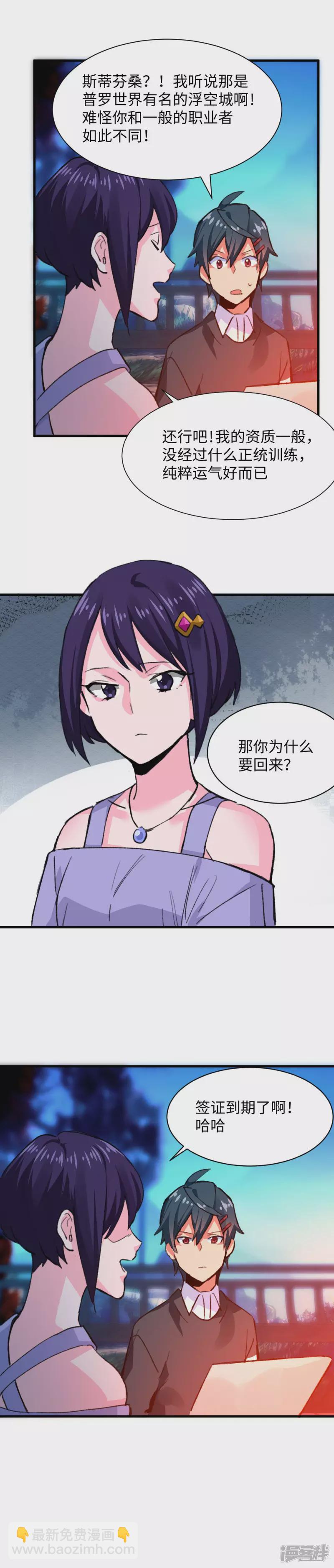 《无耻术士》第55话 学姐搭档 第10页