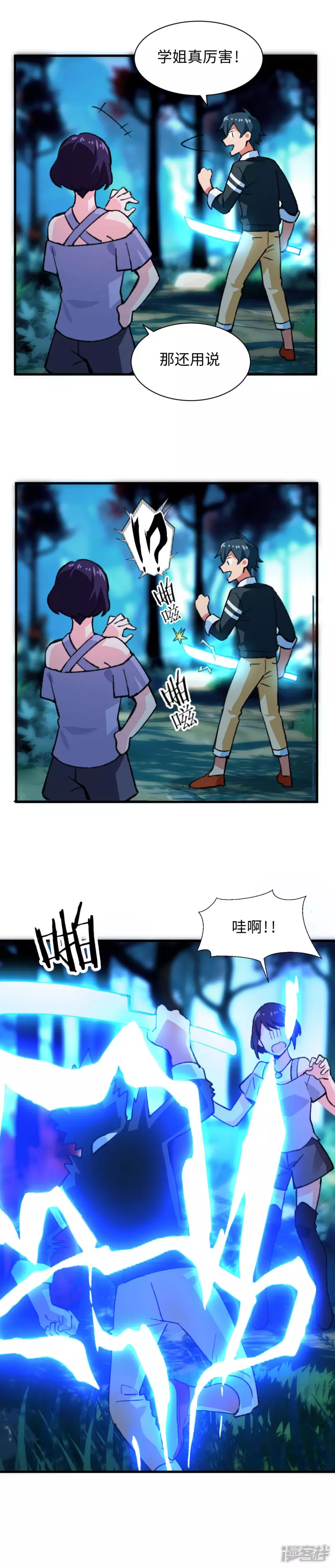 《无耻术士》第55话 学姐搭档 第6页