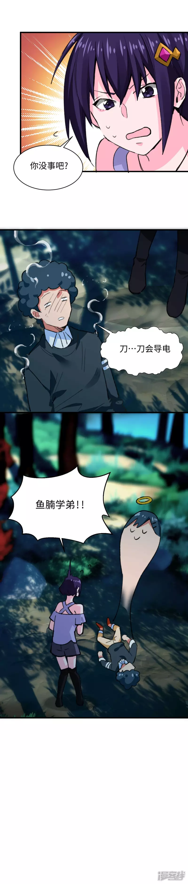 《无耻术士》第55话 学姐搭档 第7页