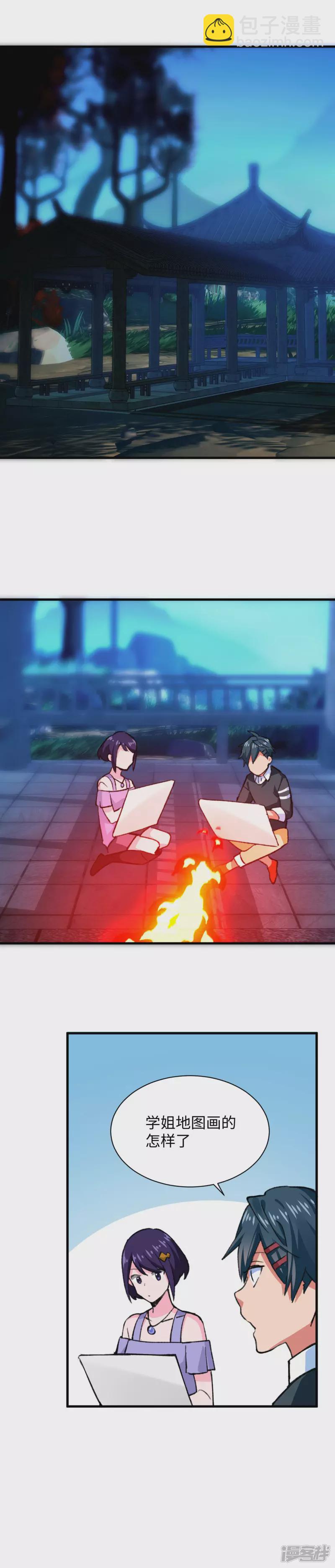 《无耻术士》第55话 学姐搭档 第8页