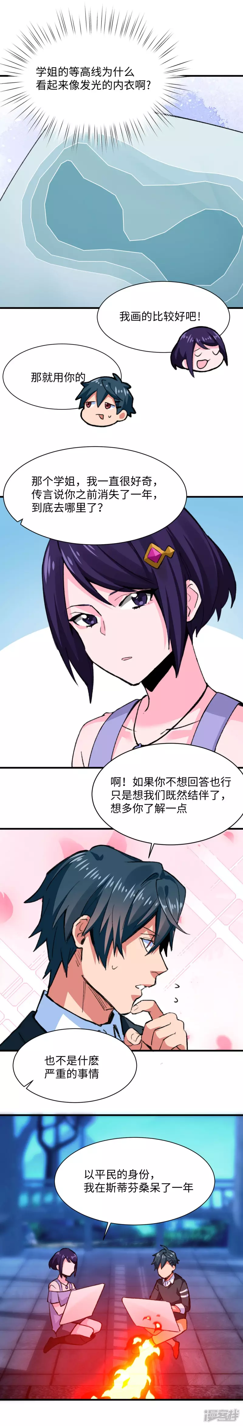 《无耻术士》第55话 学姐搭档 第9页