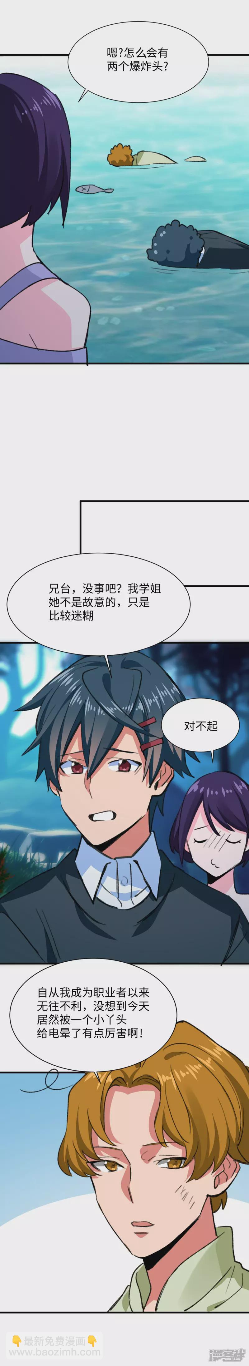 《无耻术士》第56话 都是意外！ 第10页