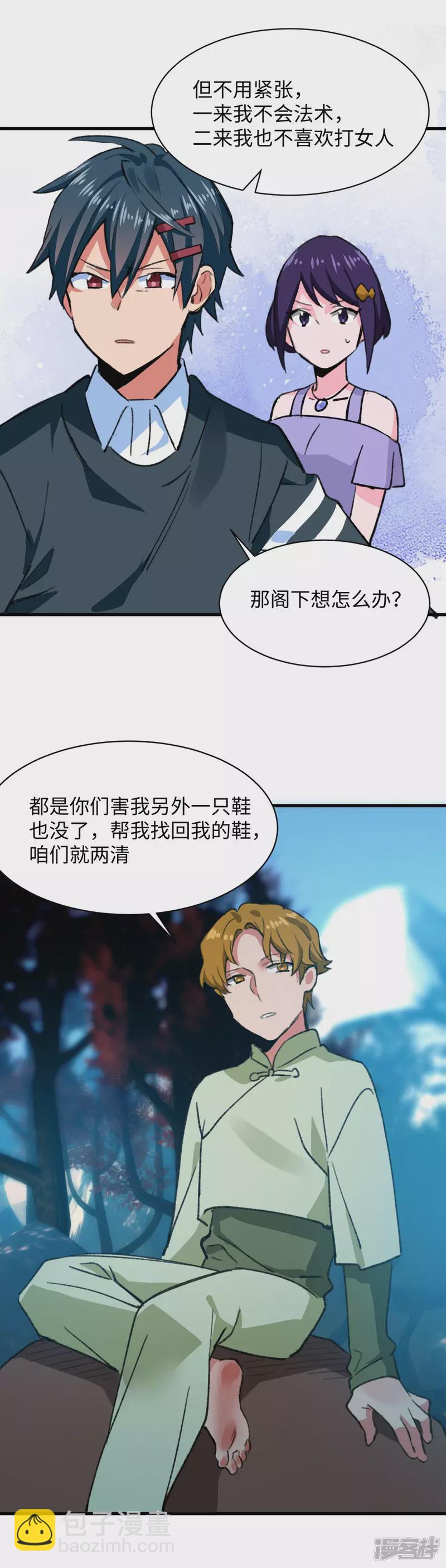 《无耻术士》第56话 都是意外！ 第12页