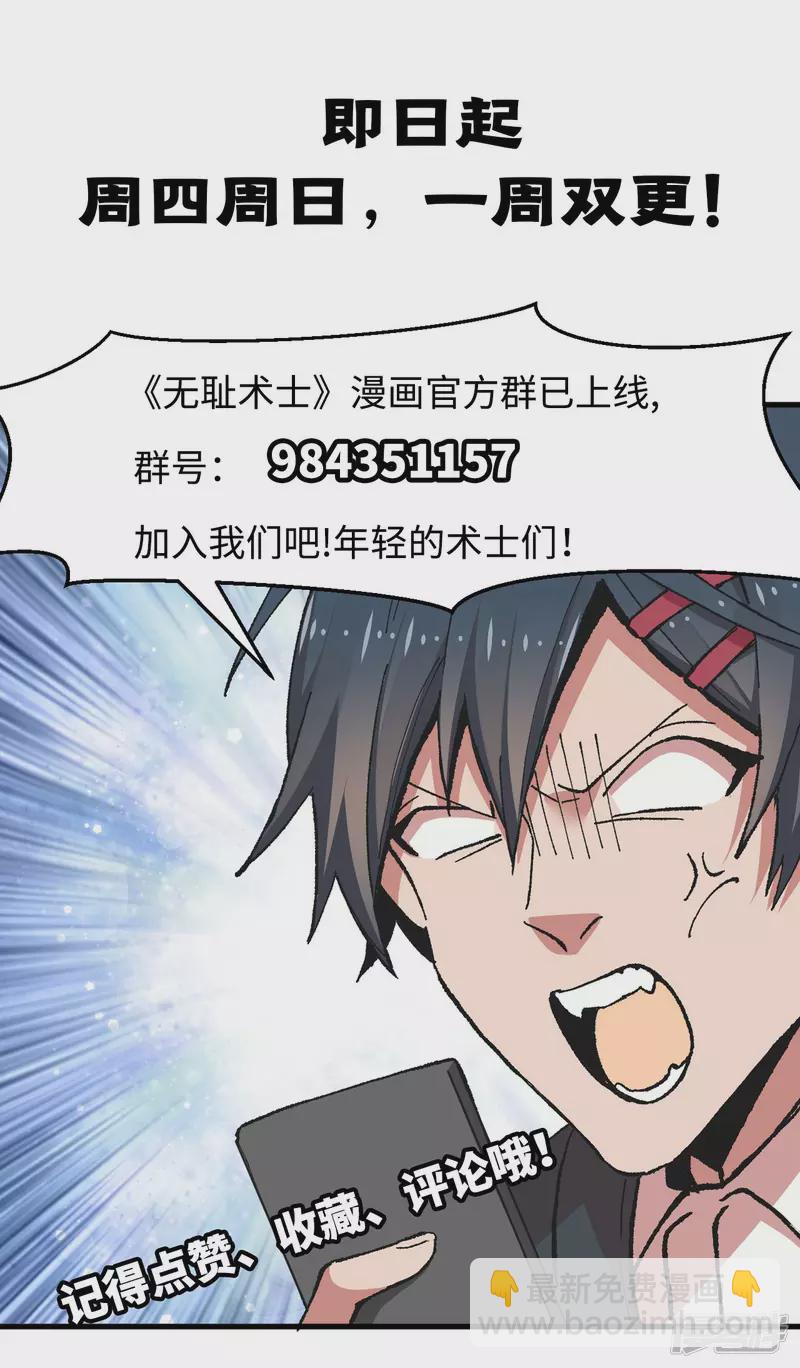 《无耻术士》第56话 都是意外！ 第13页