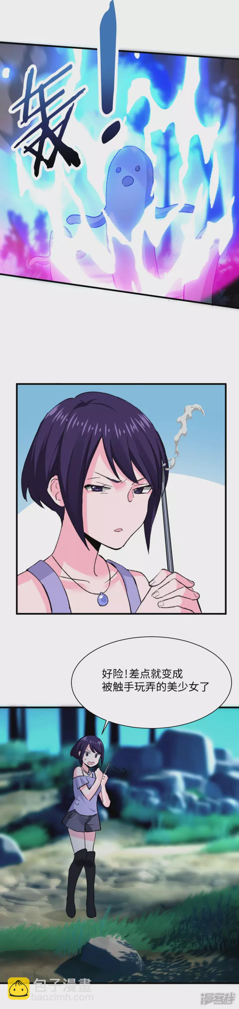 《无耻术士》第56话 都是意外！ 第4页