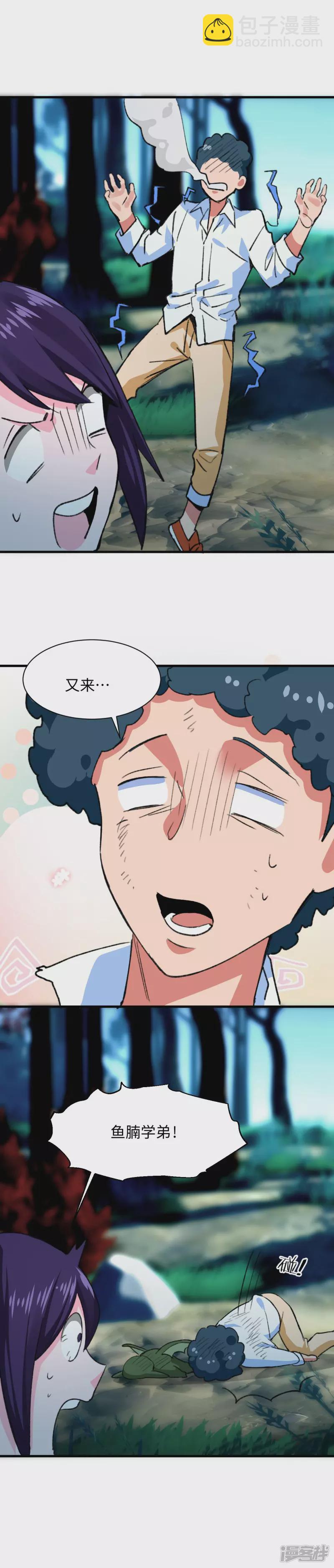 《无耻术士》第56话 都是意外！ 第5页